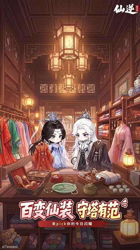 仙逆战天道