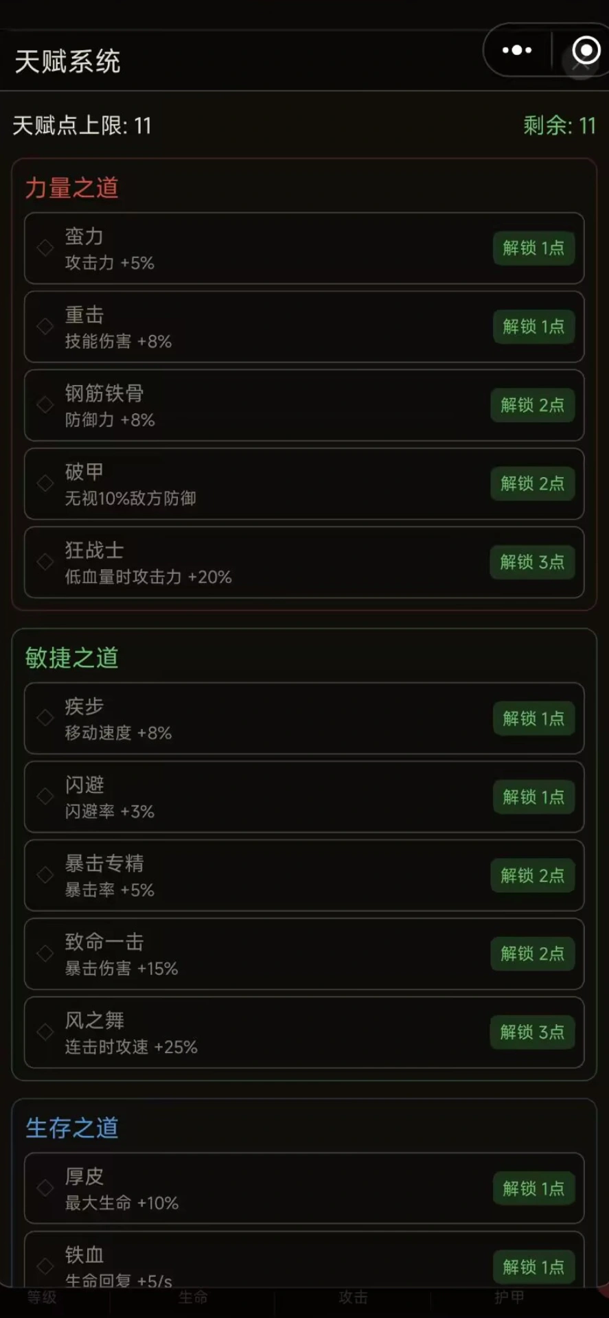 废土求生录_截图5