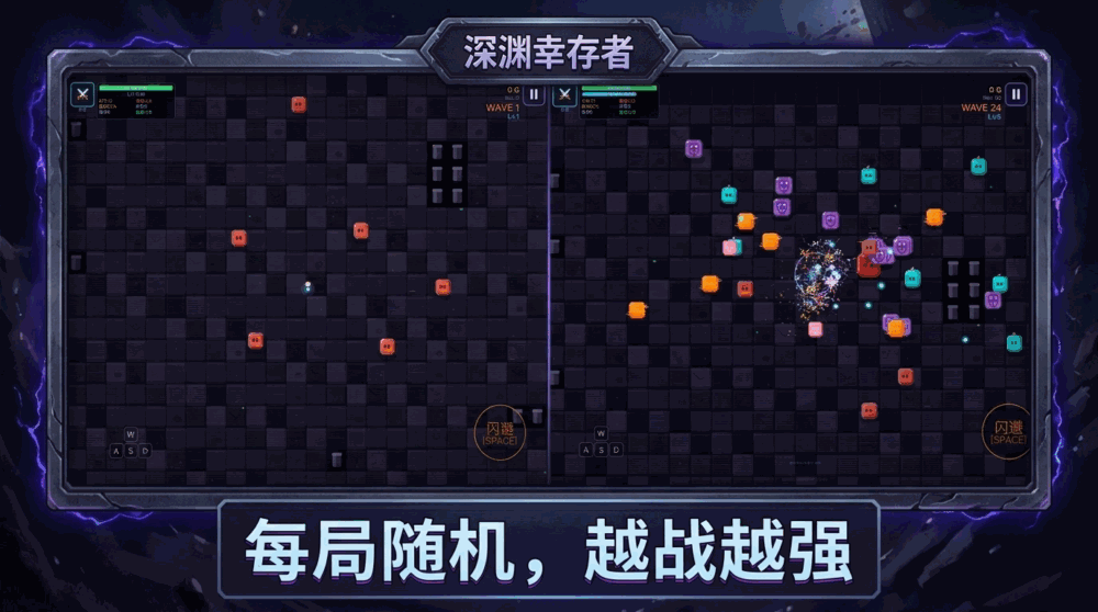 深渊幸存者