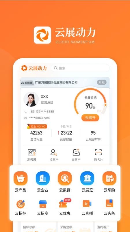 云展动力_截图1