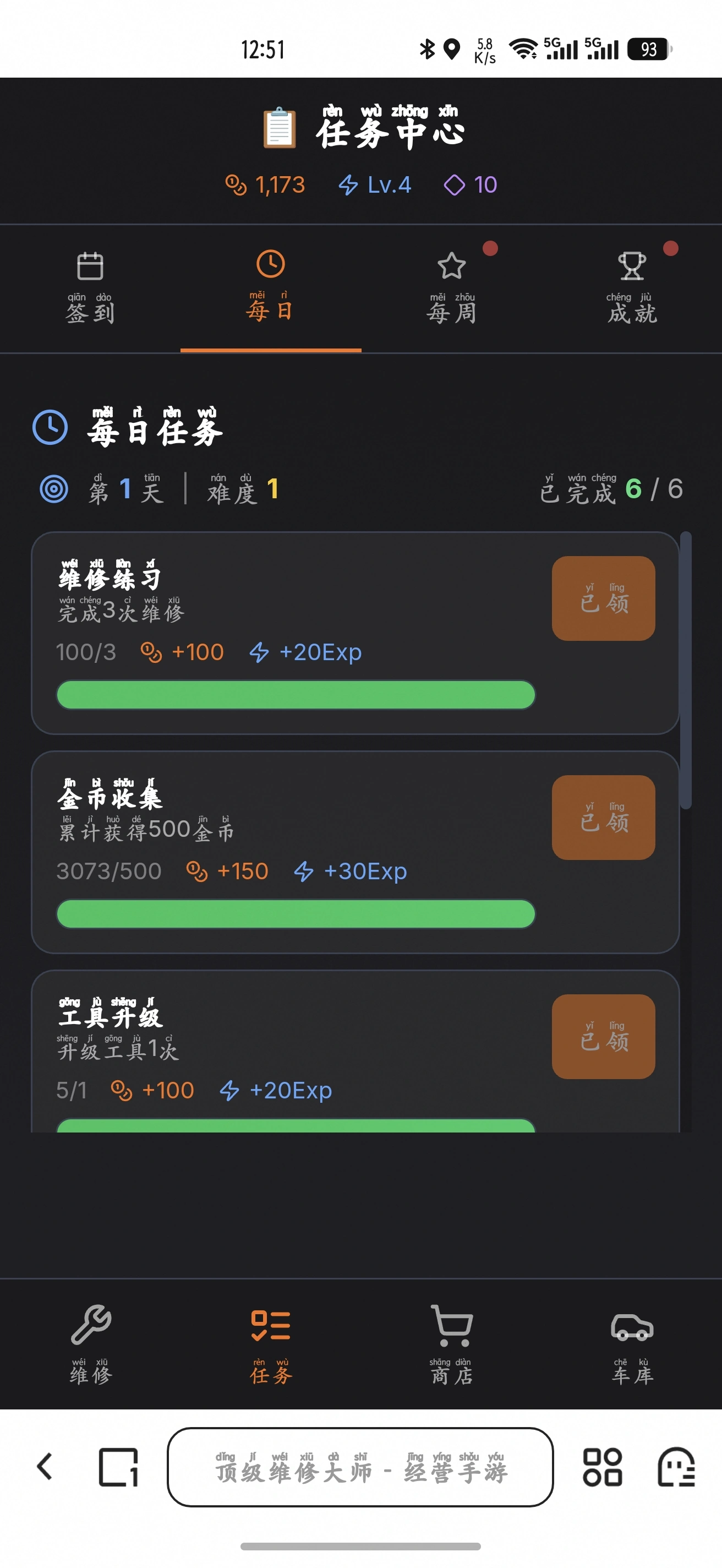 顶级维修大师_截图4