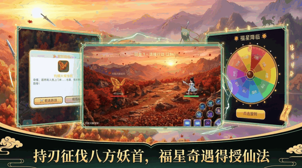 御剑修仙传_截图2