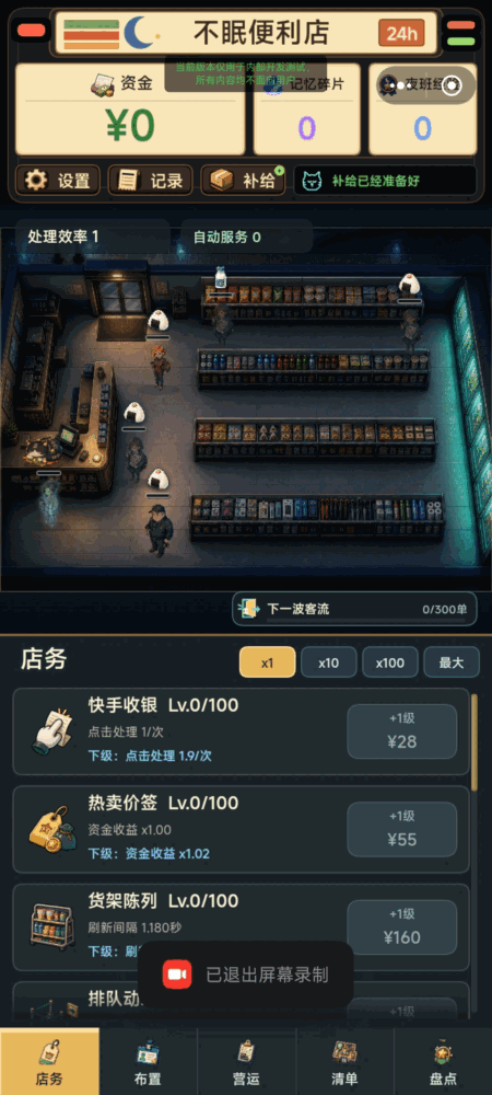 不眠便利店