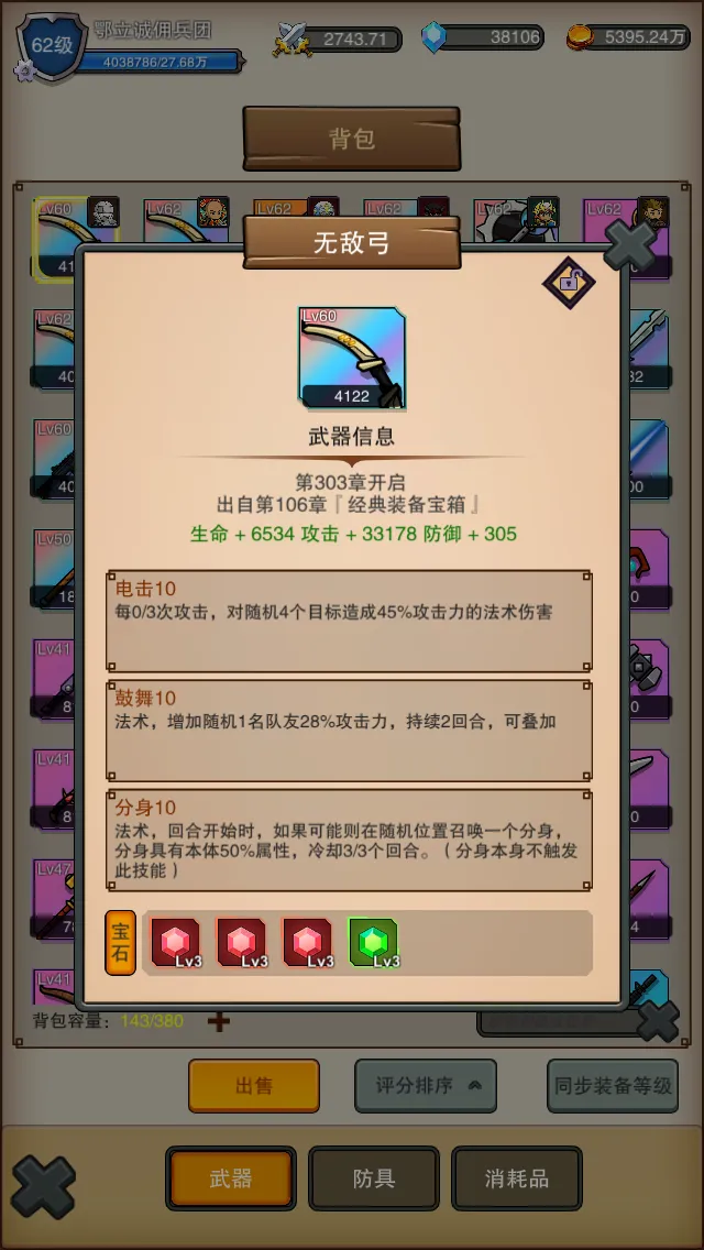 佣兵之旅_截图1