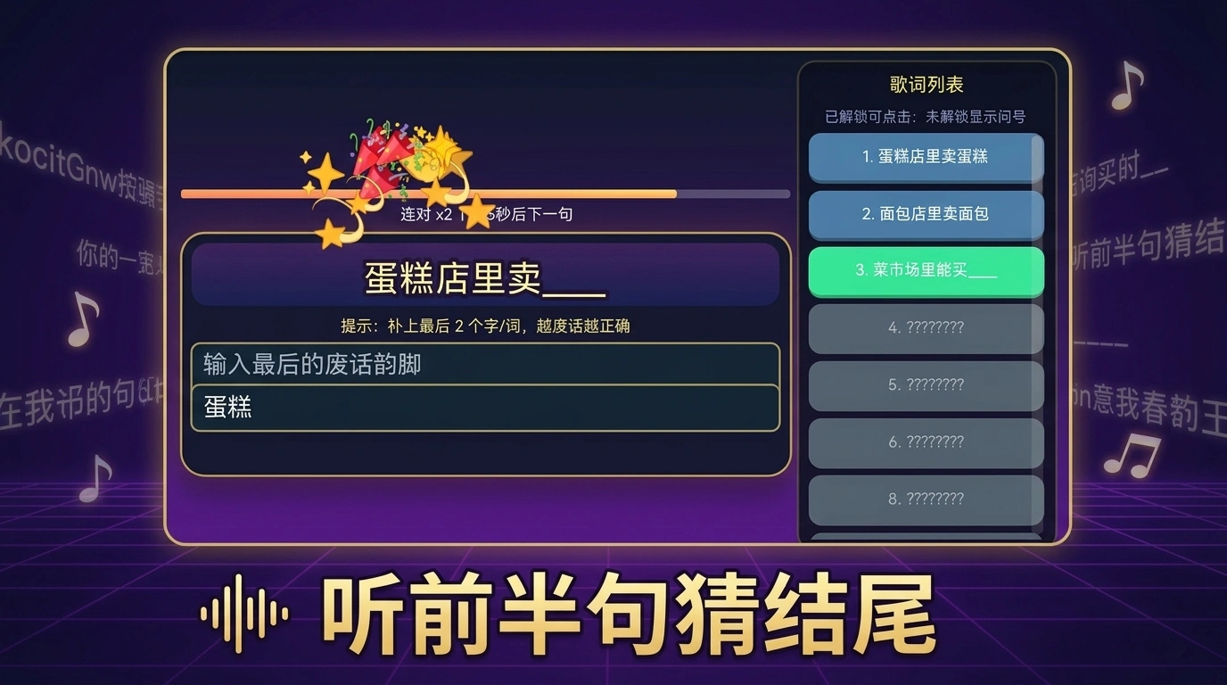 废话接龙