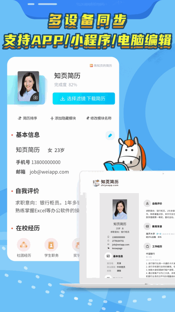 知页简历_截图5