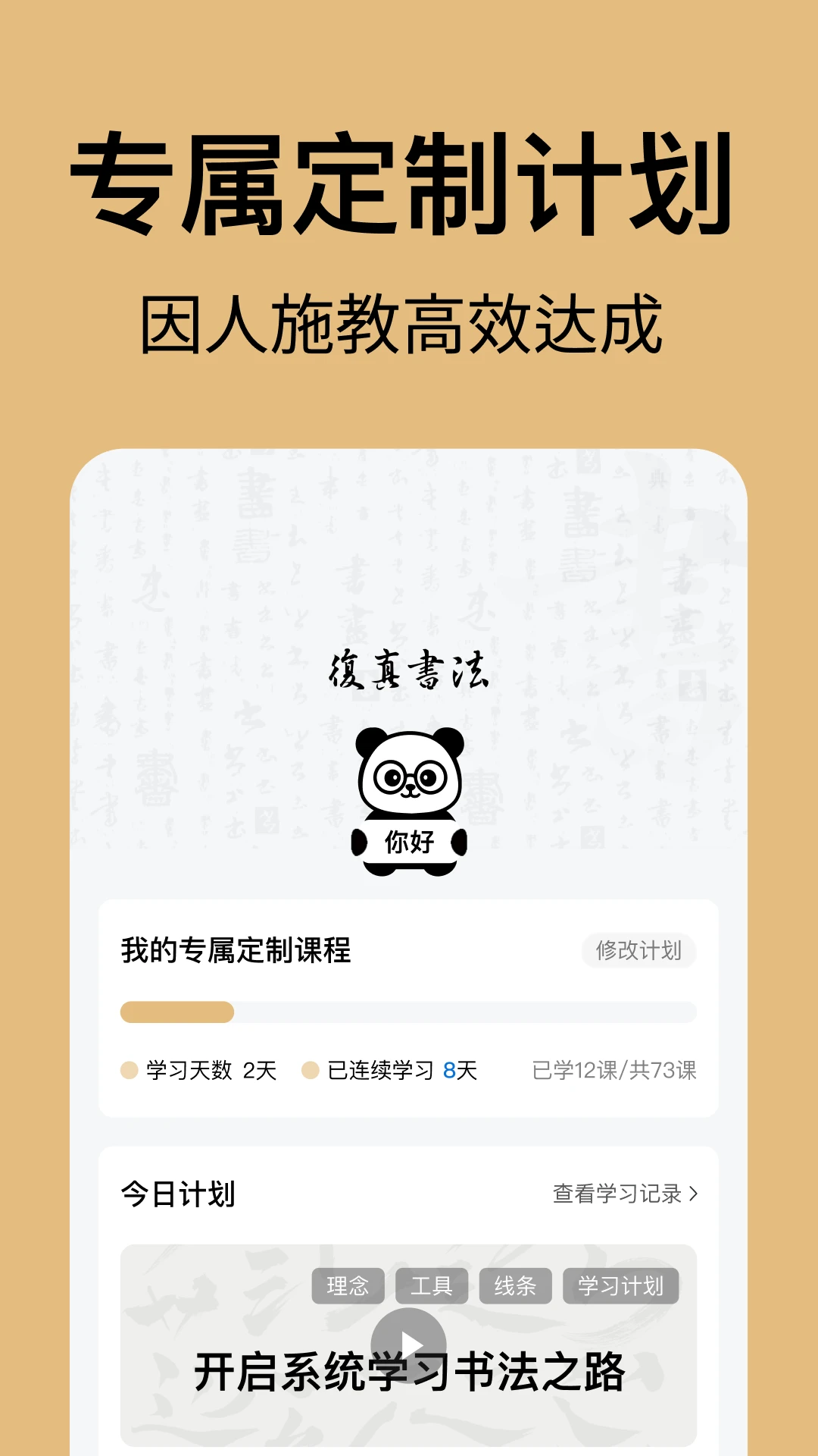 复真书法_截图1