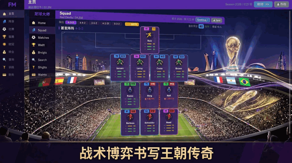 足球经理世界杯