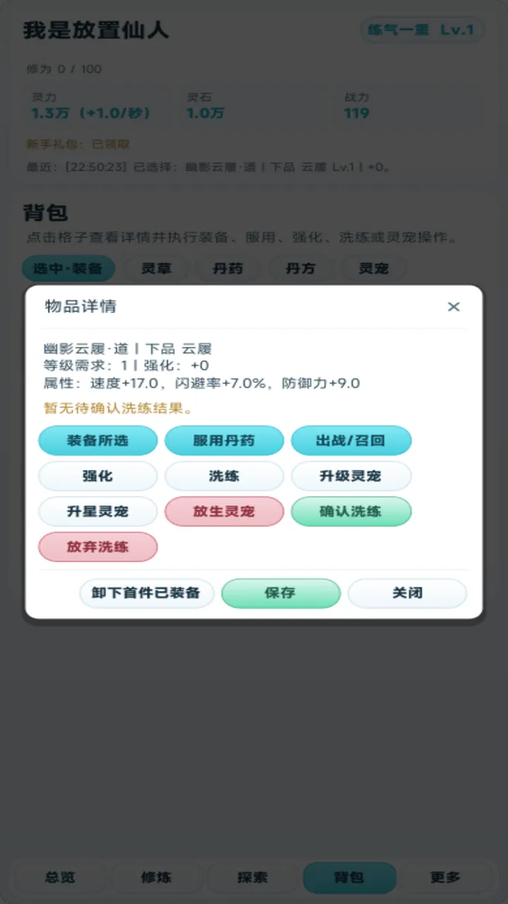 我是仙人不会错
