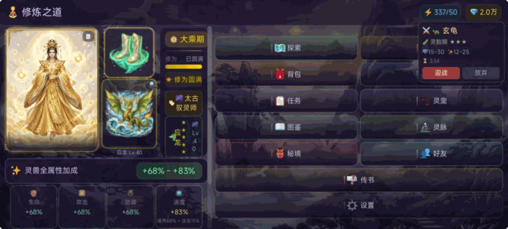 山海经灵兽录