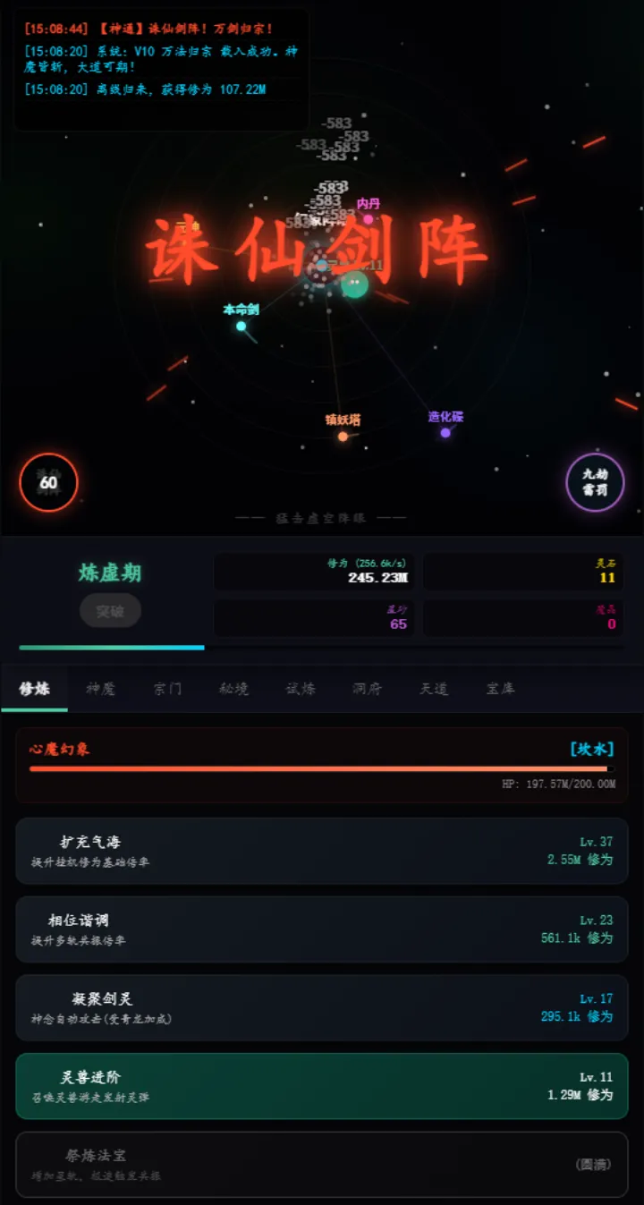 万古星辰诀_截图1