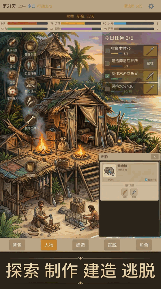 漂流者生存手册