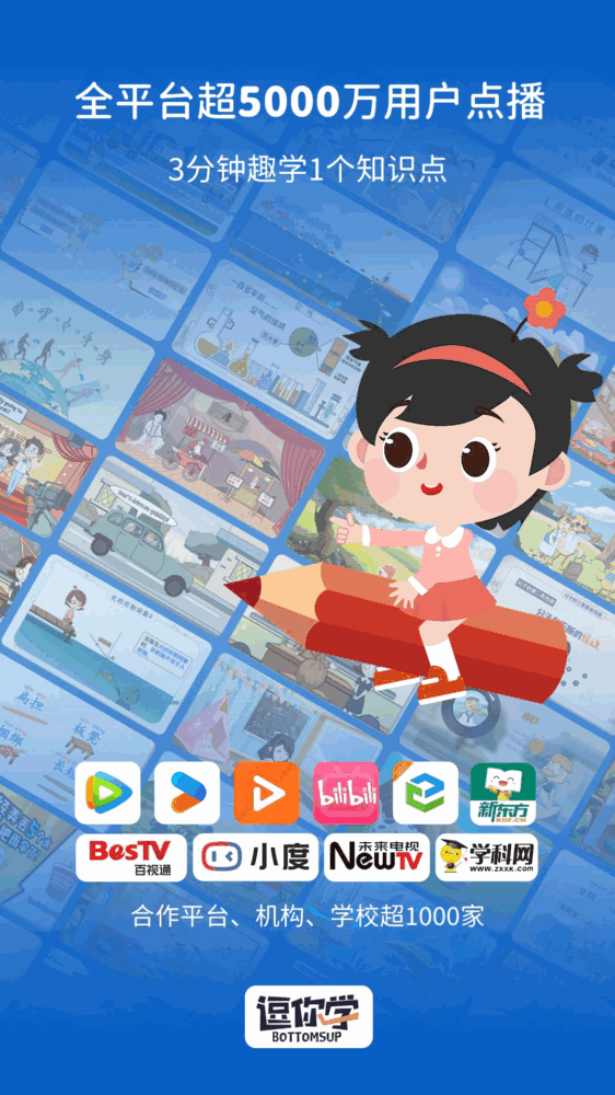逗你学_截图1