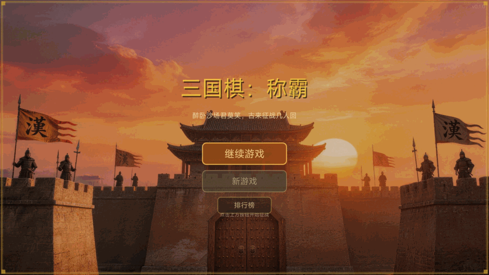 三国棋称霸_截图1