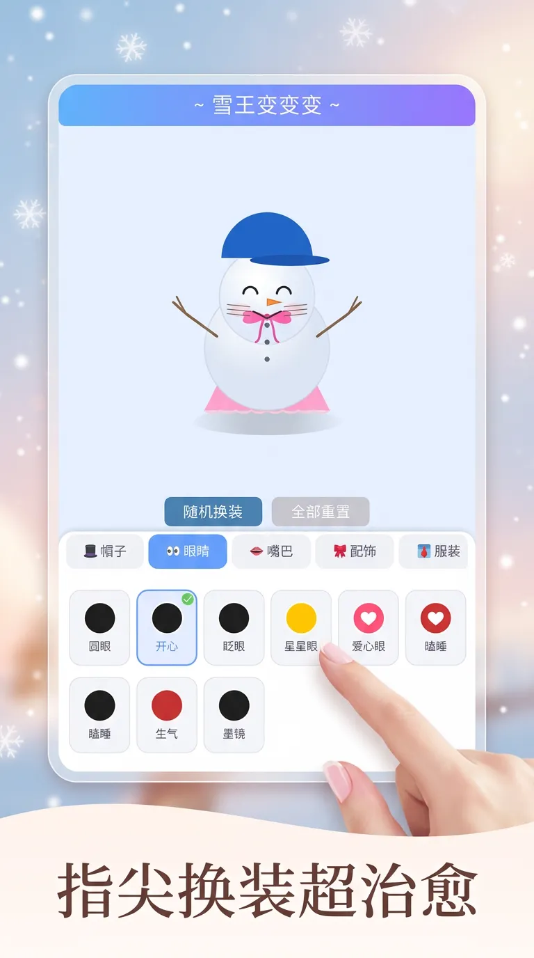雪王变变变_截图3