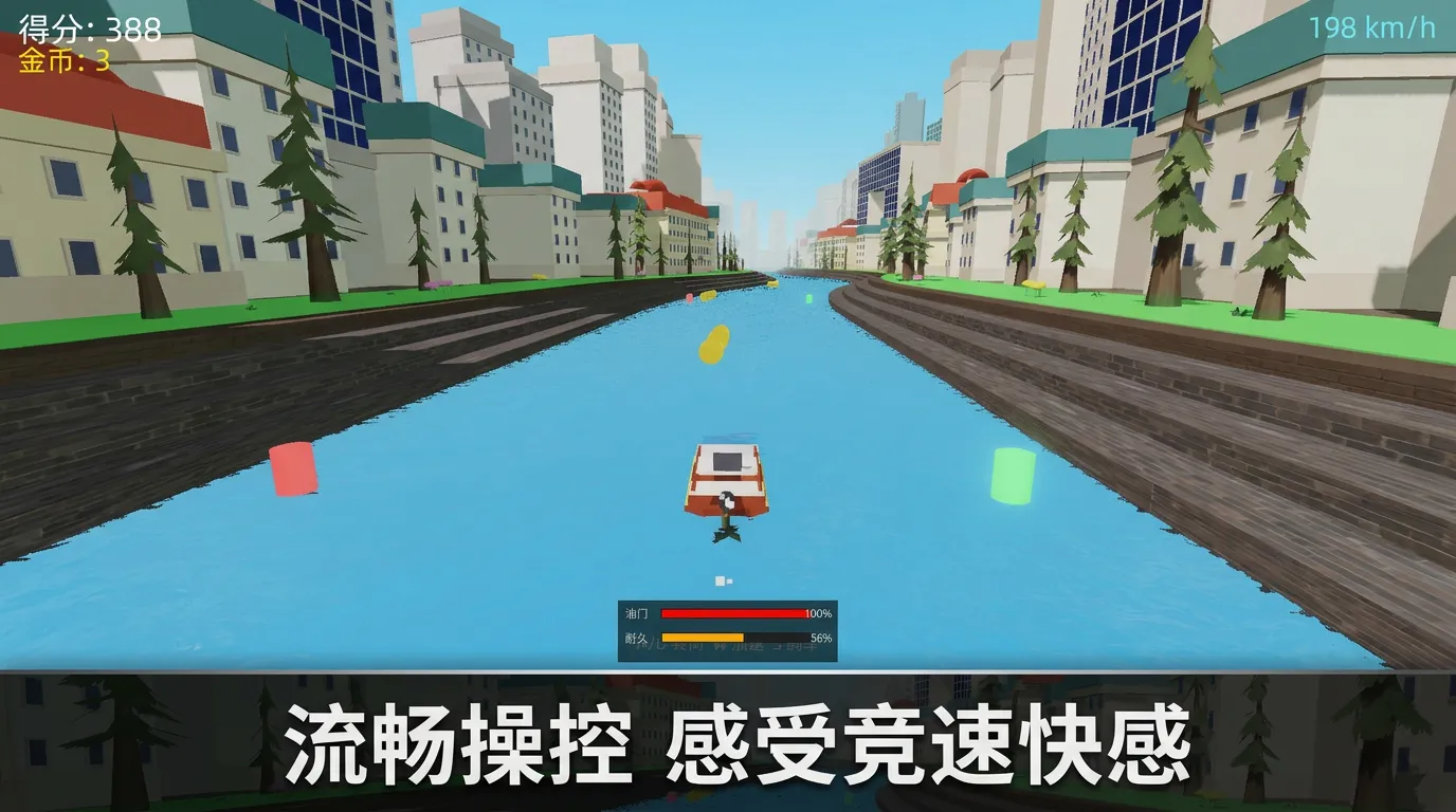 海河冲刺
