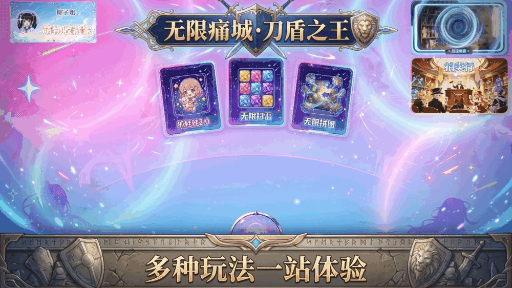 无限痛城刀盾之王