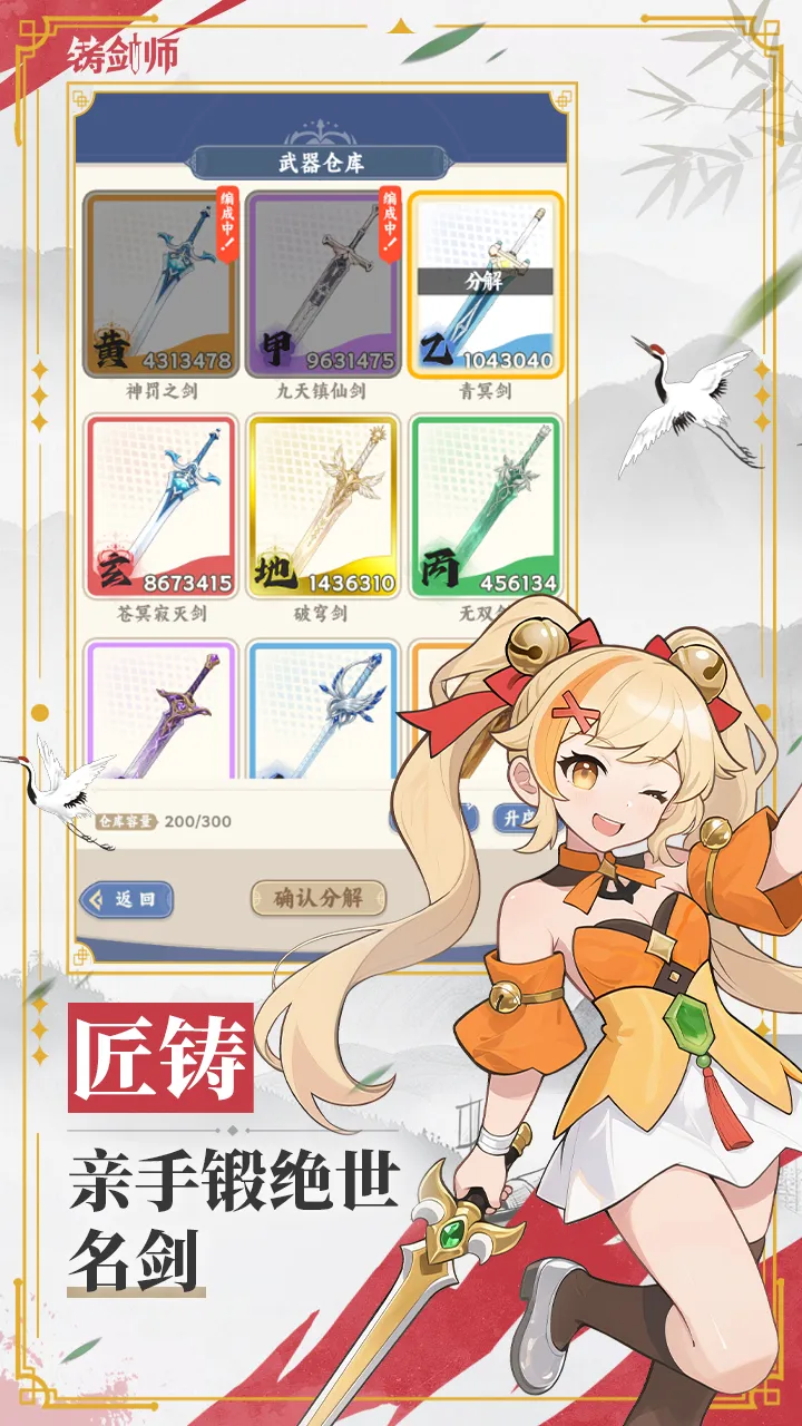 最后的铸剑师