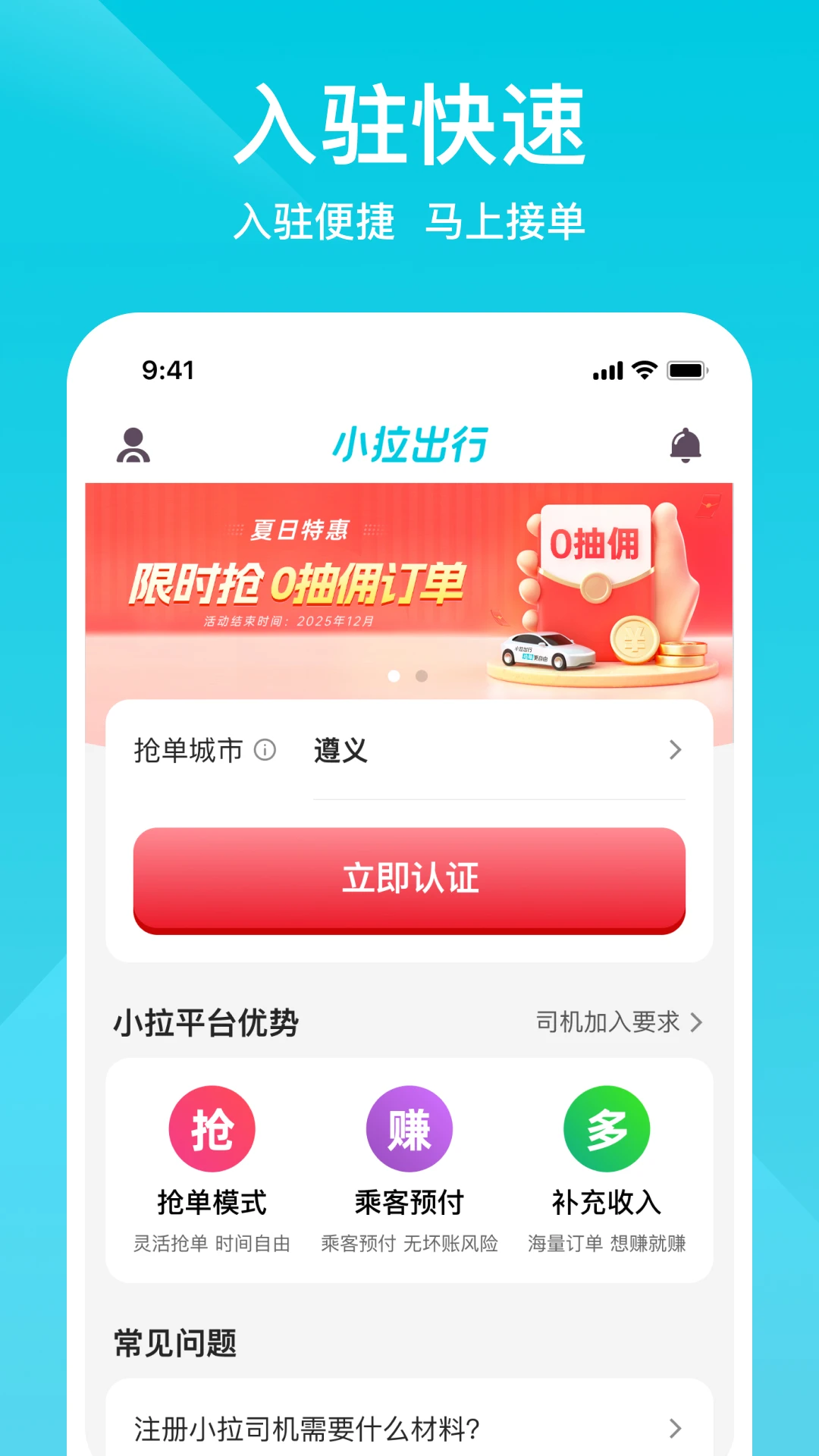 小拉出行司机版