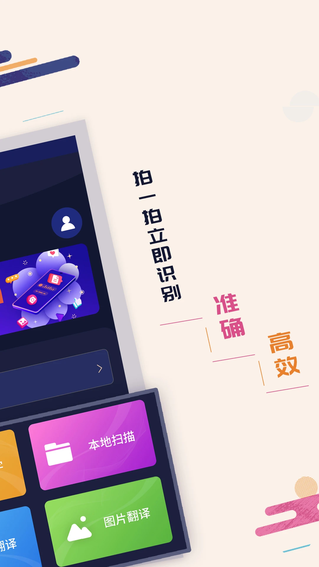 掌上扫描识字_截图2