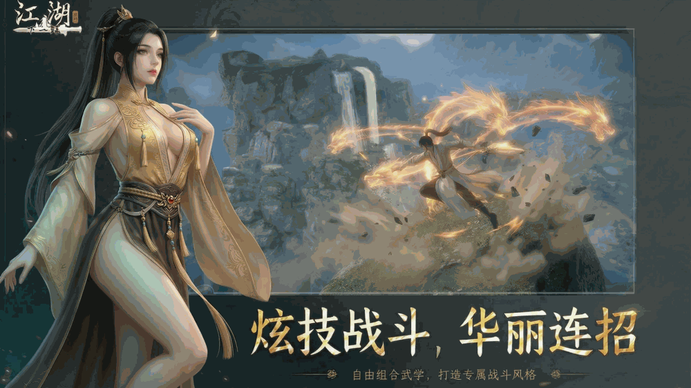 下一站江湖ii