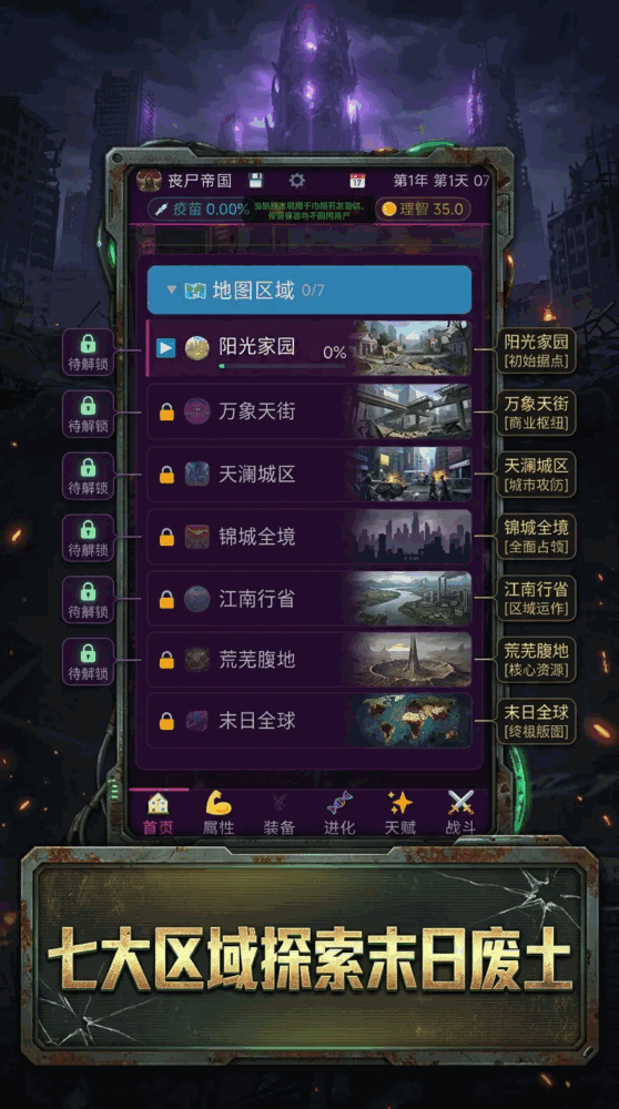我在末世打造丧尸帝国