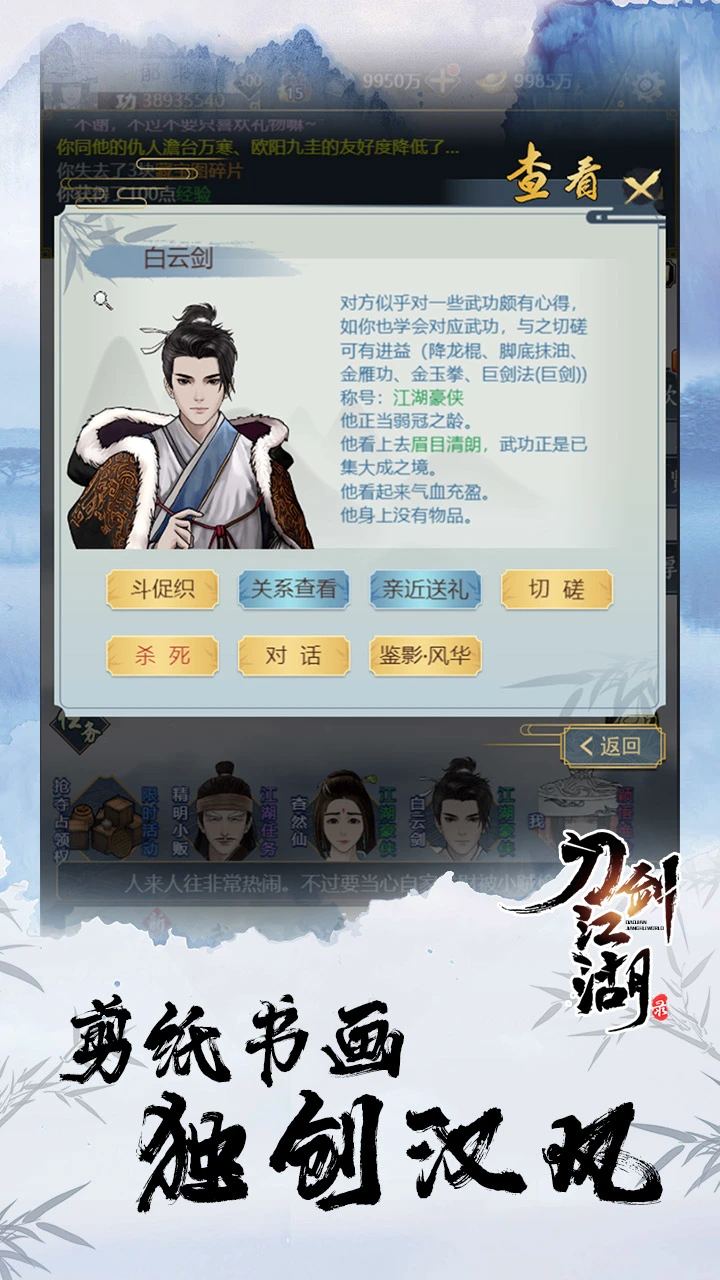 刀剑江湖录_截图2