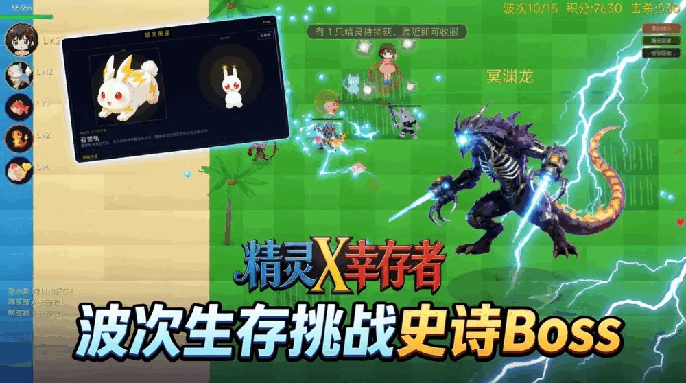 精灵x幸存者