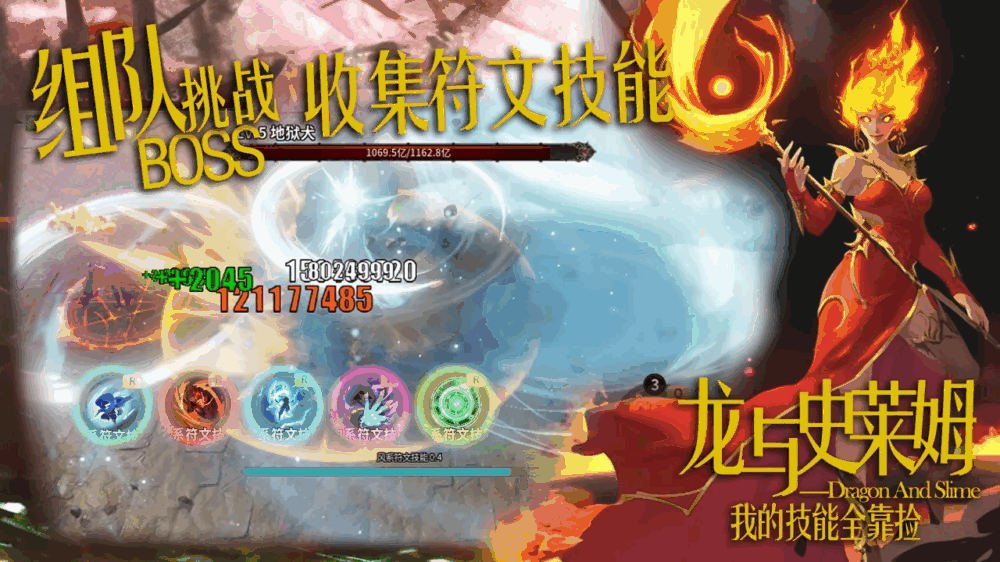 龙与史莱姆我的技能全靠捡
