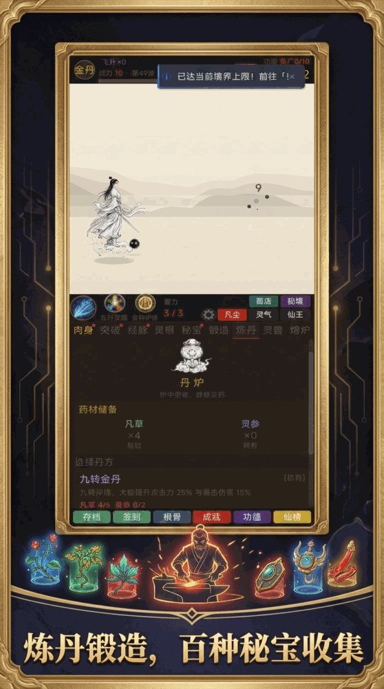 挂机修仙三千年