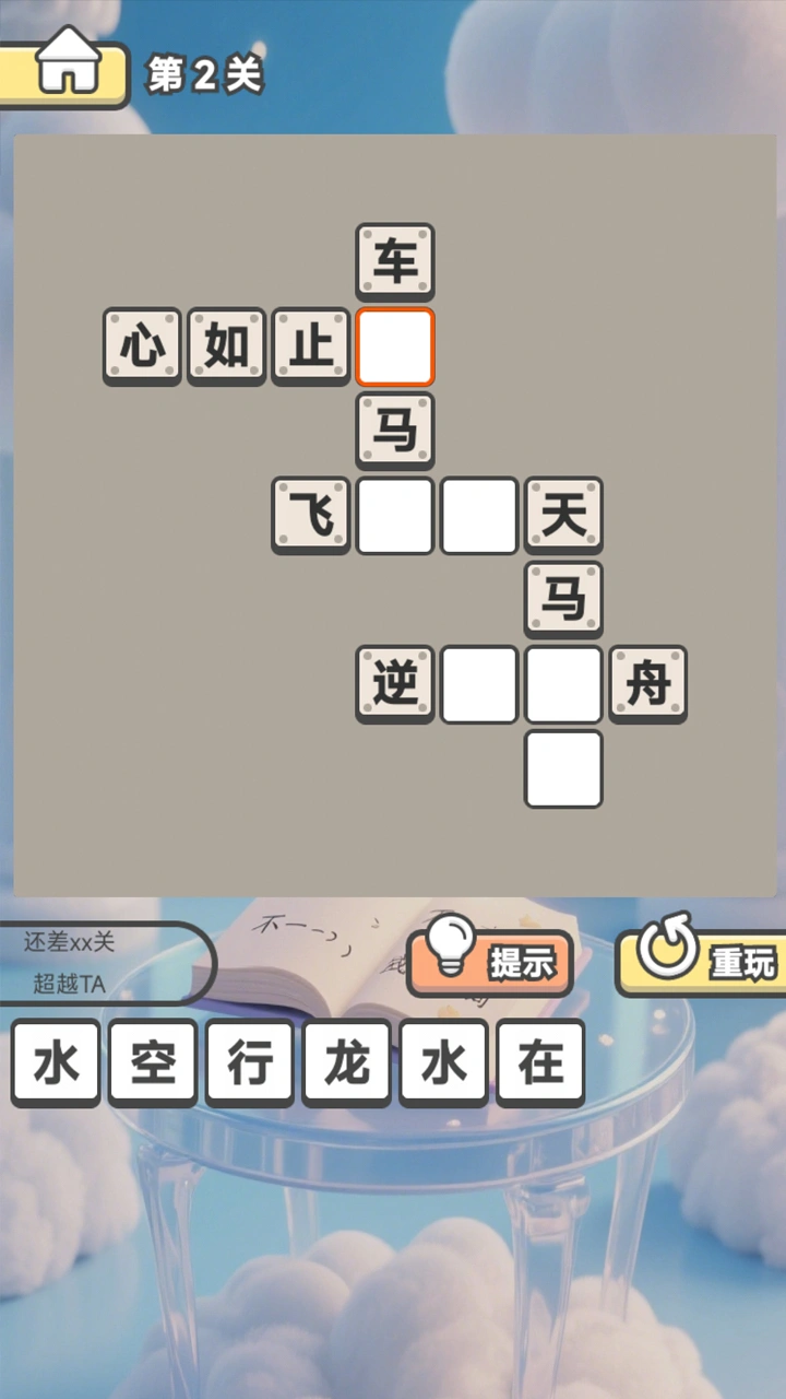 成语小才子