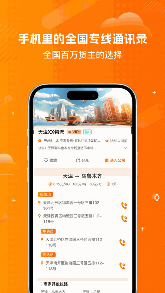 陆小满i物流助手