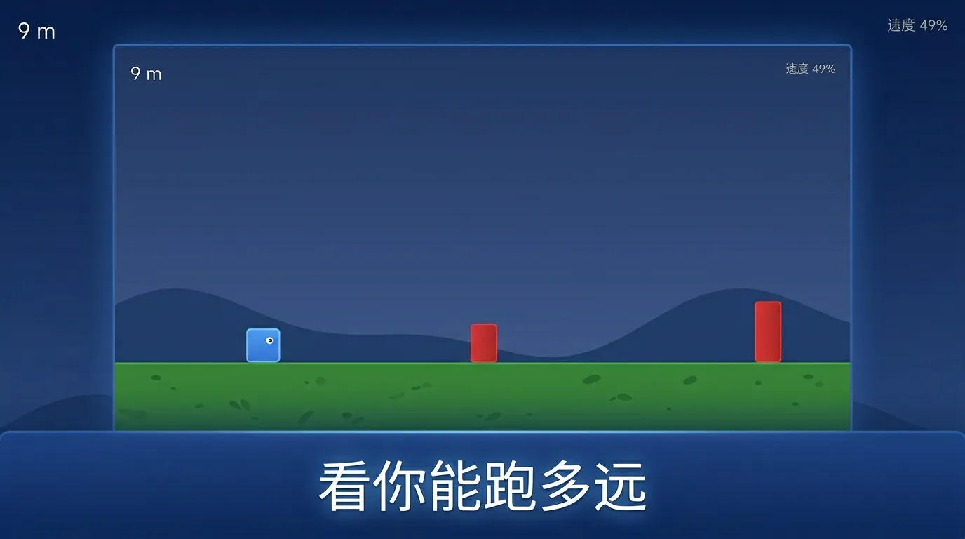 无尽跑酷
