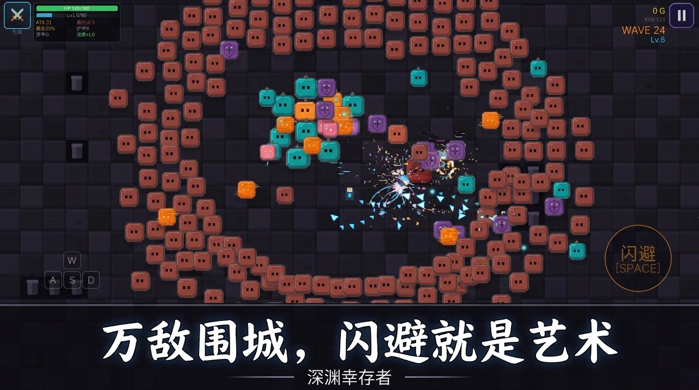 深渊幸存者