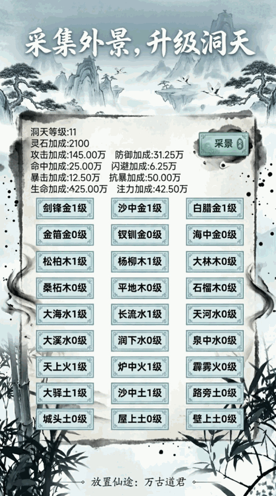 放置仙途万古道君