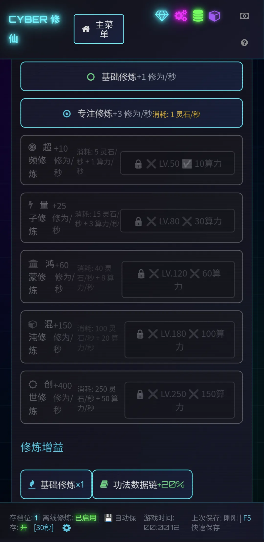 赛博修仙