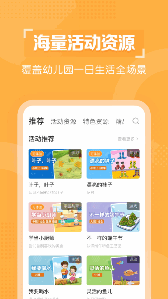 亿童幼师云