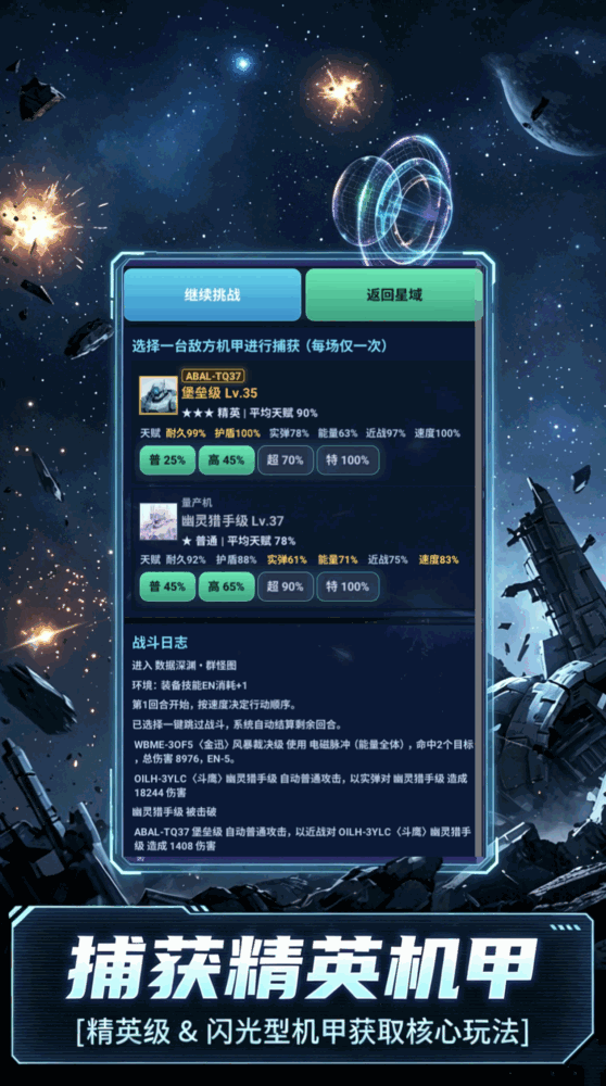 机魂捕获计划