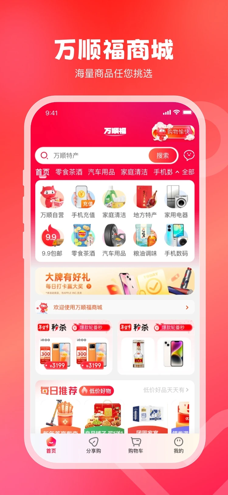 万顺叫车_截图3