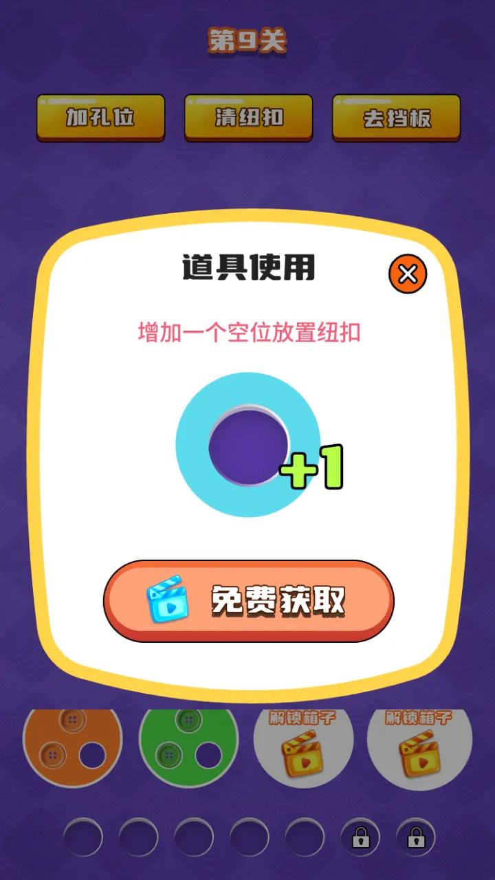 缤纷纽扣图鉴_截图3