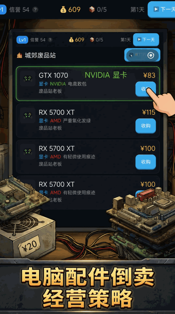 奸商倒卖模拟器