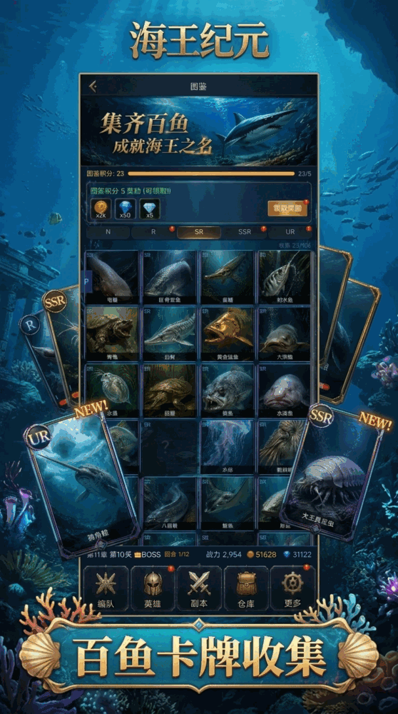 海王纪元
