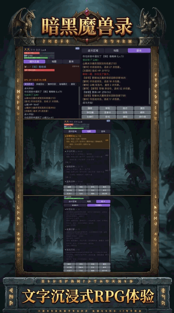 暗黑魔兽录