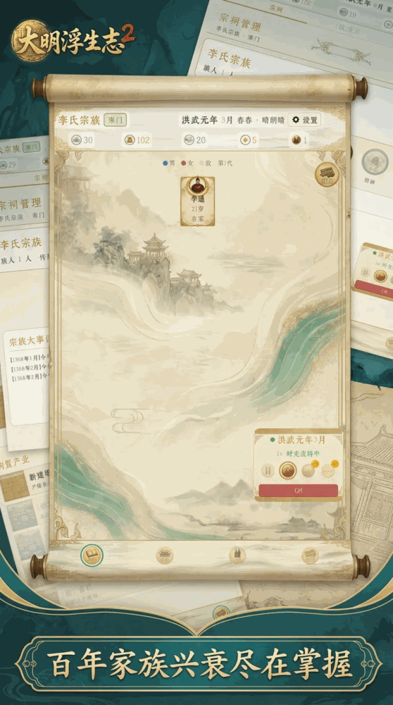 大明浮生志2