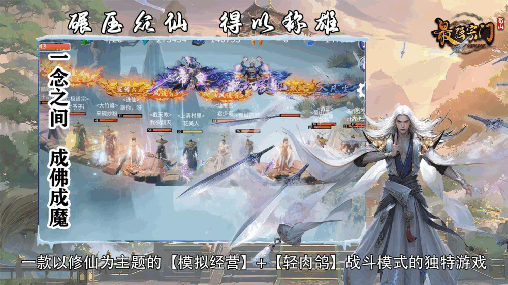 蜀山最强宗门_截图1
