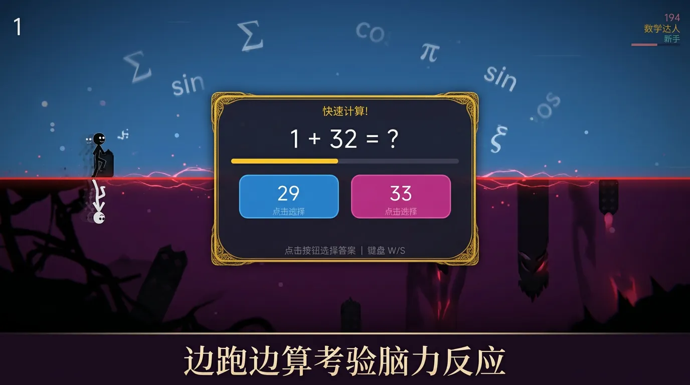 影子跑酷生死一线