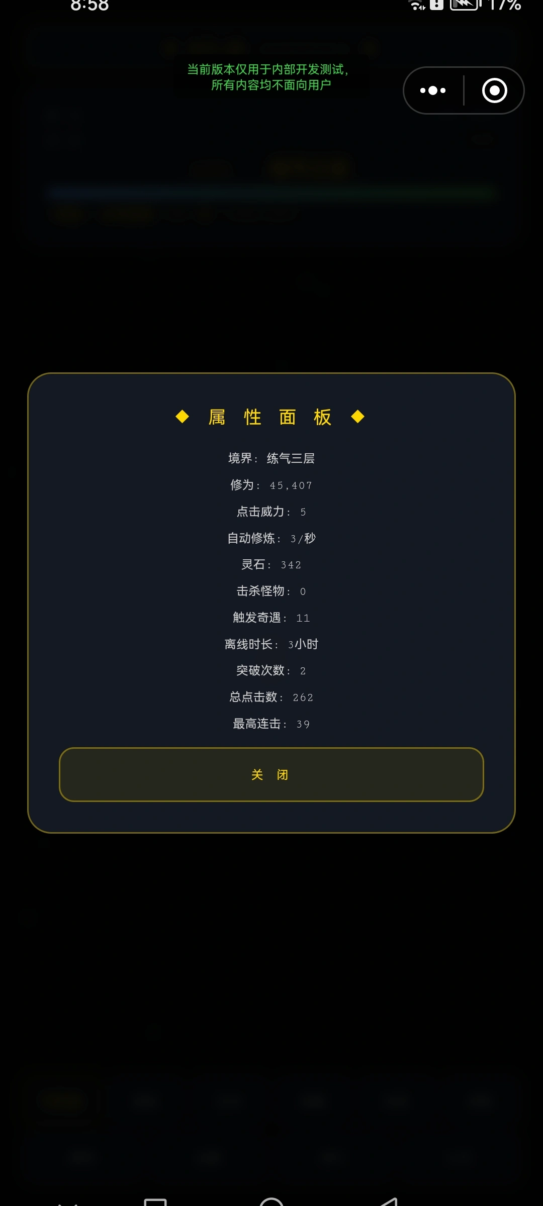 像素修仙传
