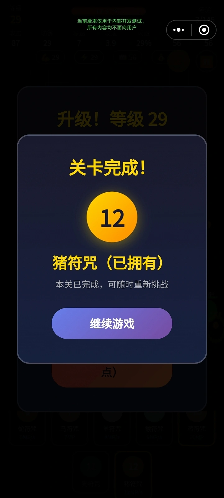 十二符咒_截图23