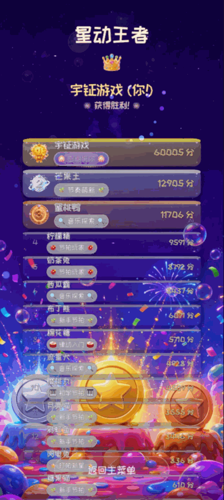 节奏星动