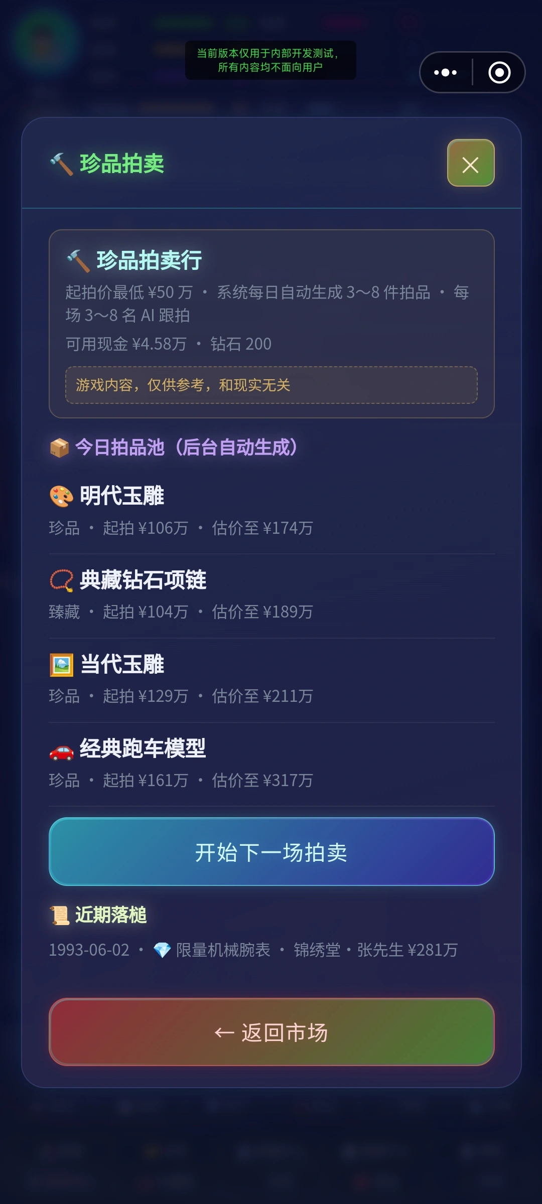 人生蓝图模拟器